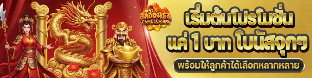 นรก สล็อต