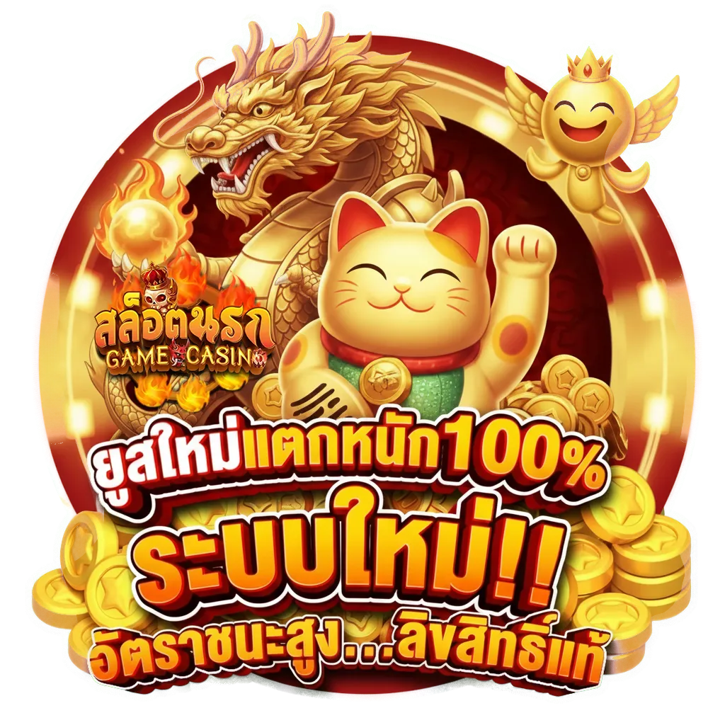 สล็อต นรก