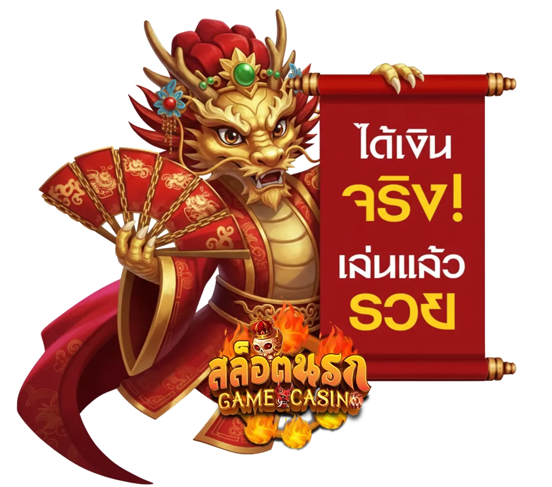 เว็บสล็อตนรก